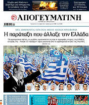 /Απογευματινή