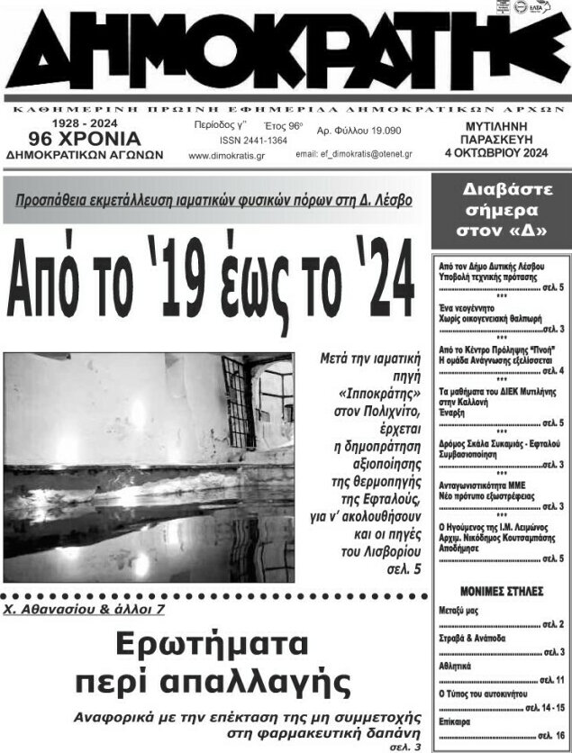 Δημοκράτης