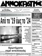 /Δημοκράτης