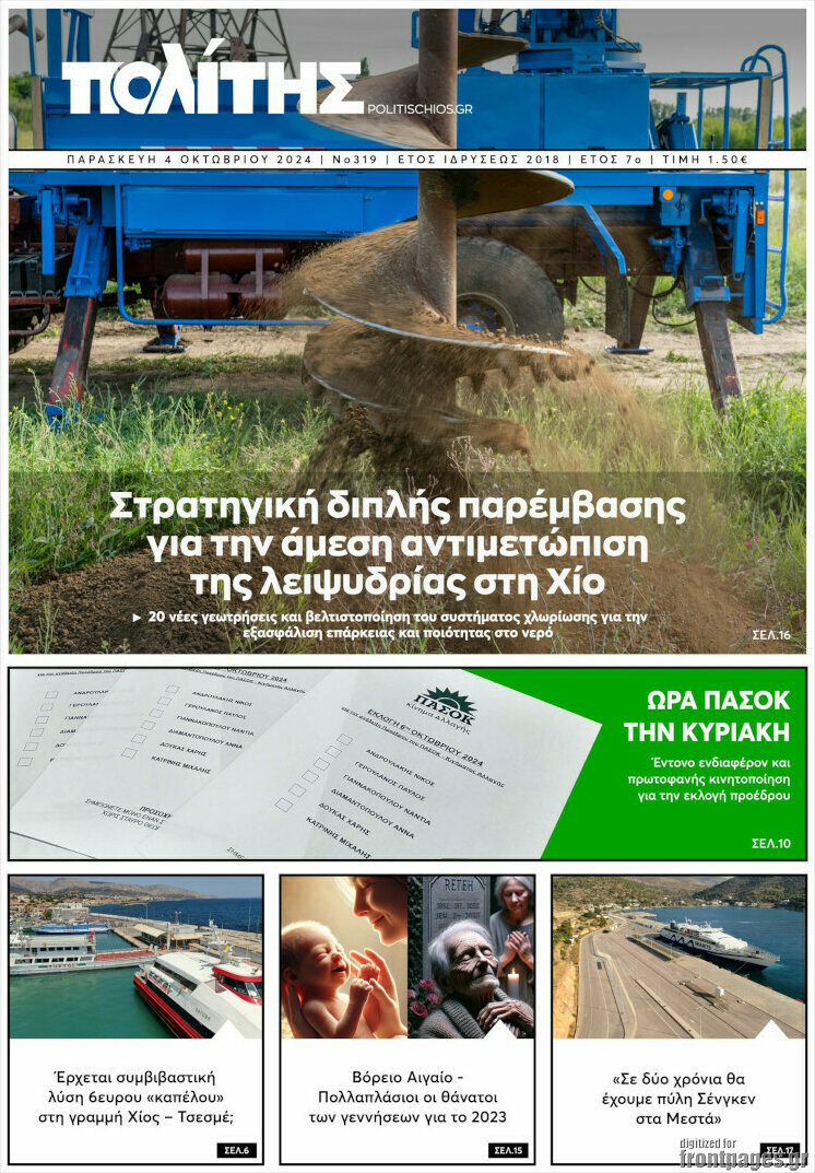 Ο Πολίτης