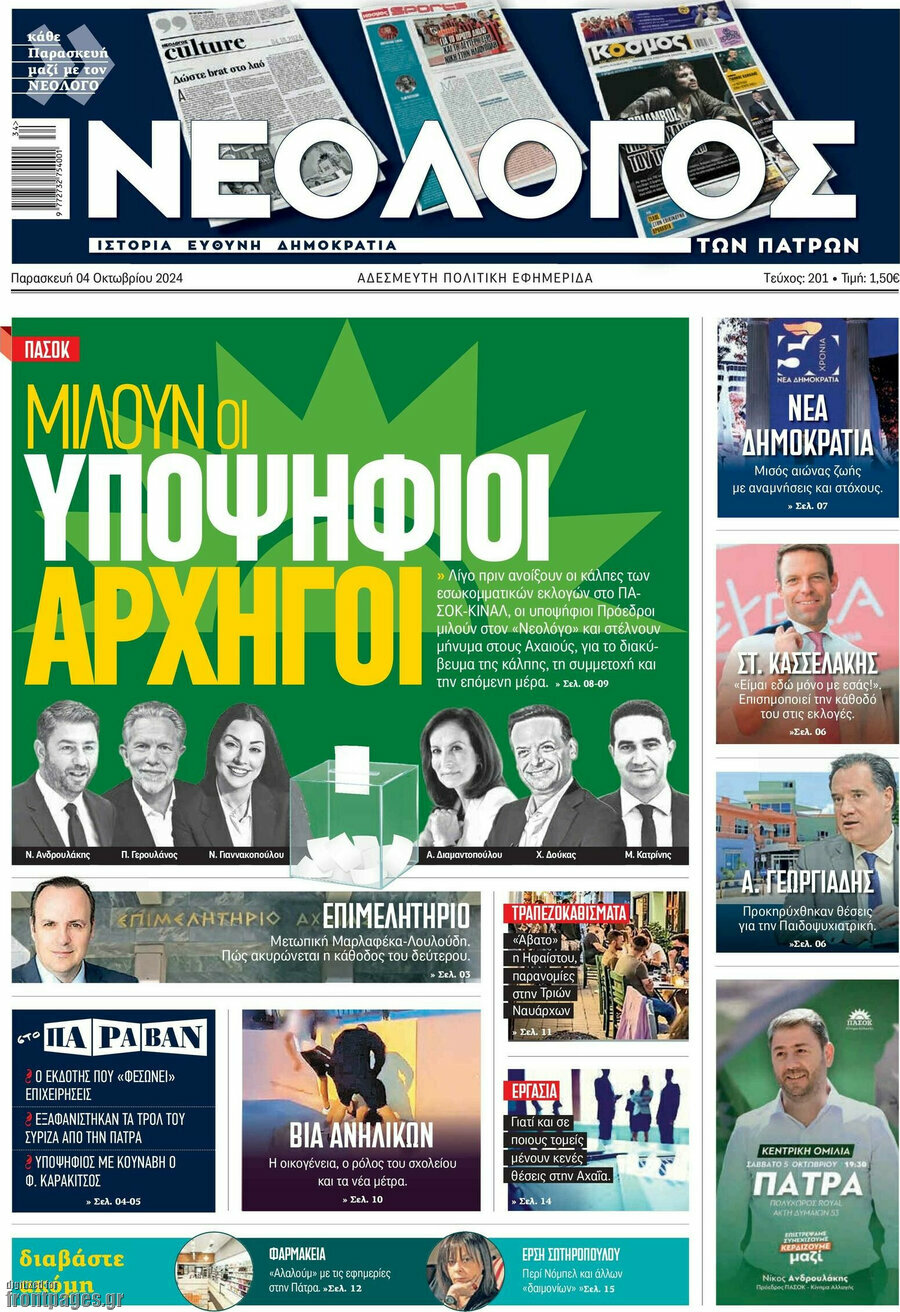 Νεολόγος