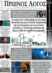 /Πρωινός Λόγος