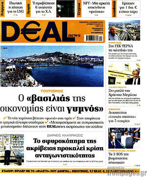 Πρωτοσέλιδο Deal News