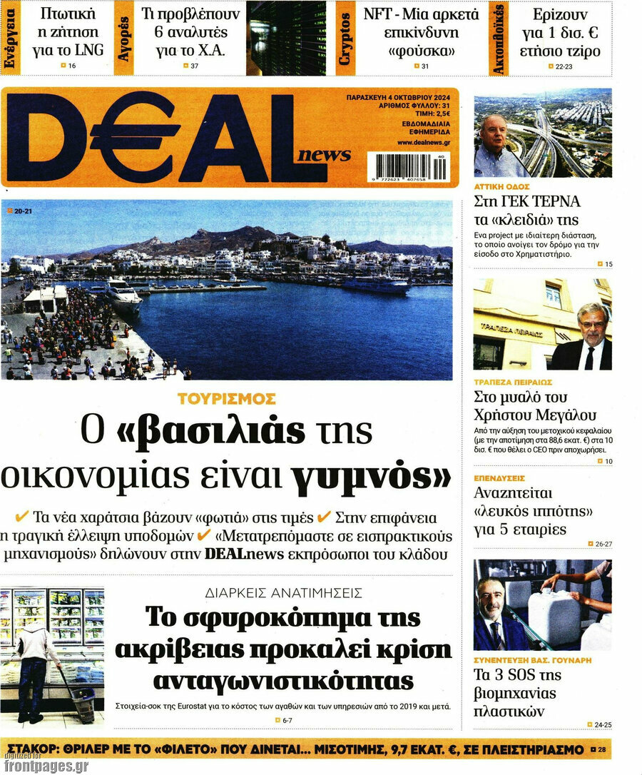 Deal News