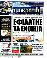 /Δημοκρατία