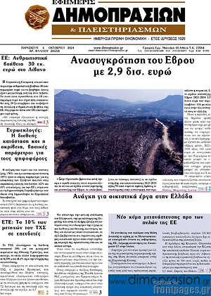 Πρωτοσέλιδο Εφημερίς Δημοπρασιών