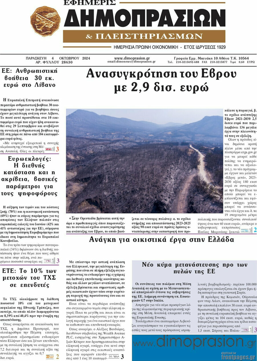 Εφημερίς Δημοπρασιών