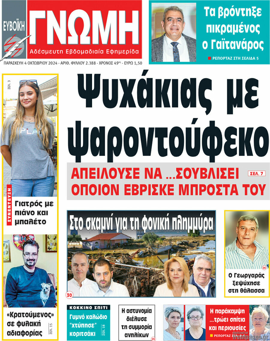 Ευβοϊκή Γνώμη