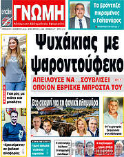 /Ευβοϊκή Γνώμη
