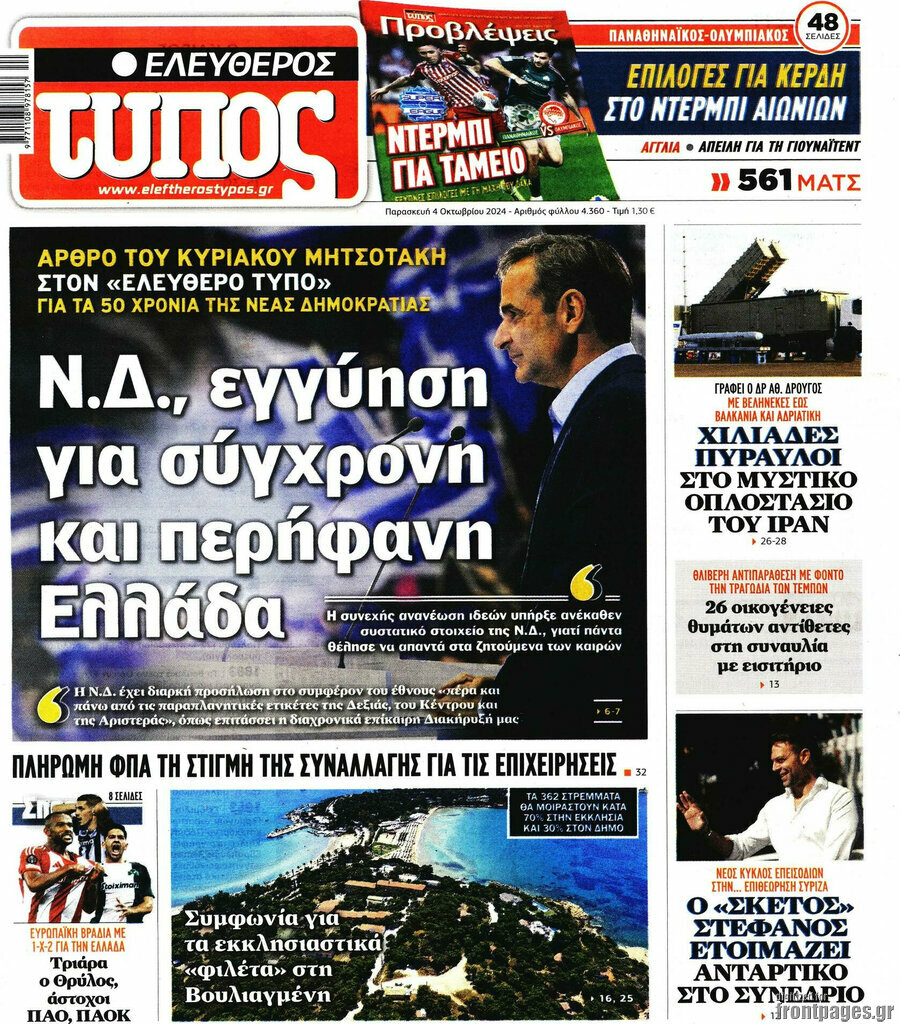 Ελεύθερος Τύπος