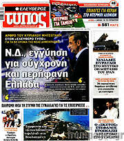 /Ελεύθερος Τύπος