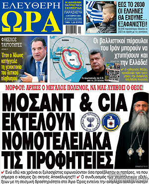 Πρωτοσέλιδο εφημερίδας Ελεύθερη ώρα - protoselida
