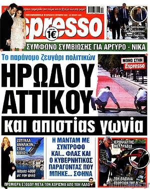 Πρωτοσέλιδο εφημερίδας Espresso - protoselida