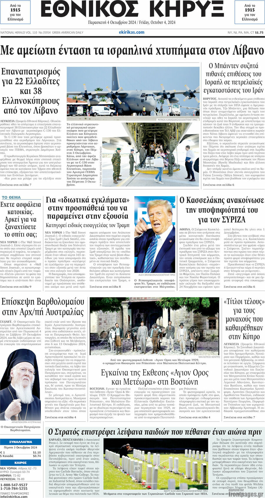Εθνικός Κήρυξ