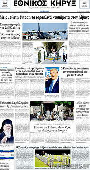 /Εθνικός Κήρυξ