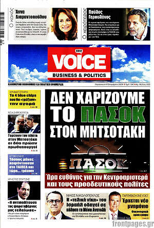 Πρωτοσέλιδο One Voice