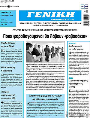 Πρωτοσέλιδο Γενική Δημοπρασιών