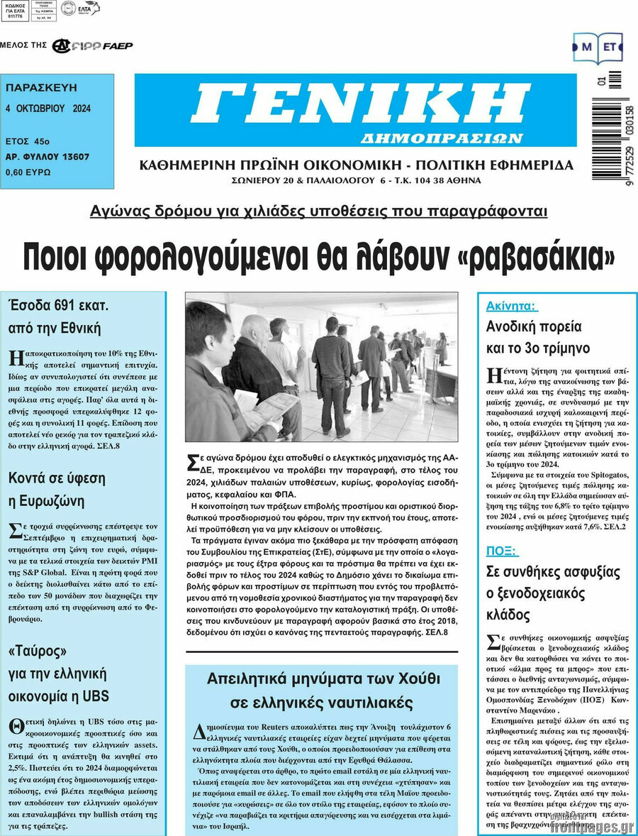 Γενική Δημοπρασιών
