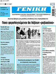 /Γενική Δημοπρασιών