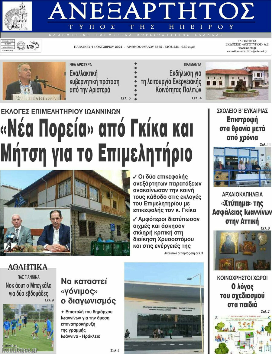 Ανεξάρτητος