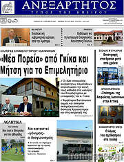 /Ανεξάρτητος
