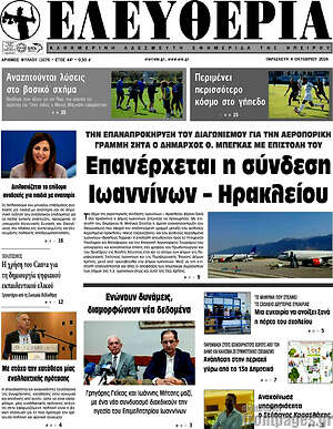 Πρωτοσέλιδο Ελευθερία