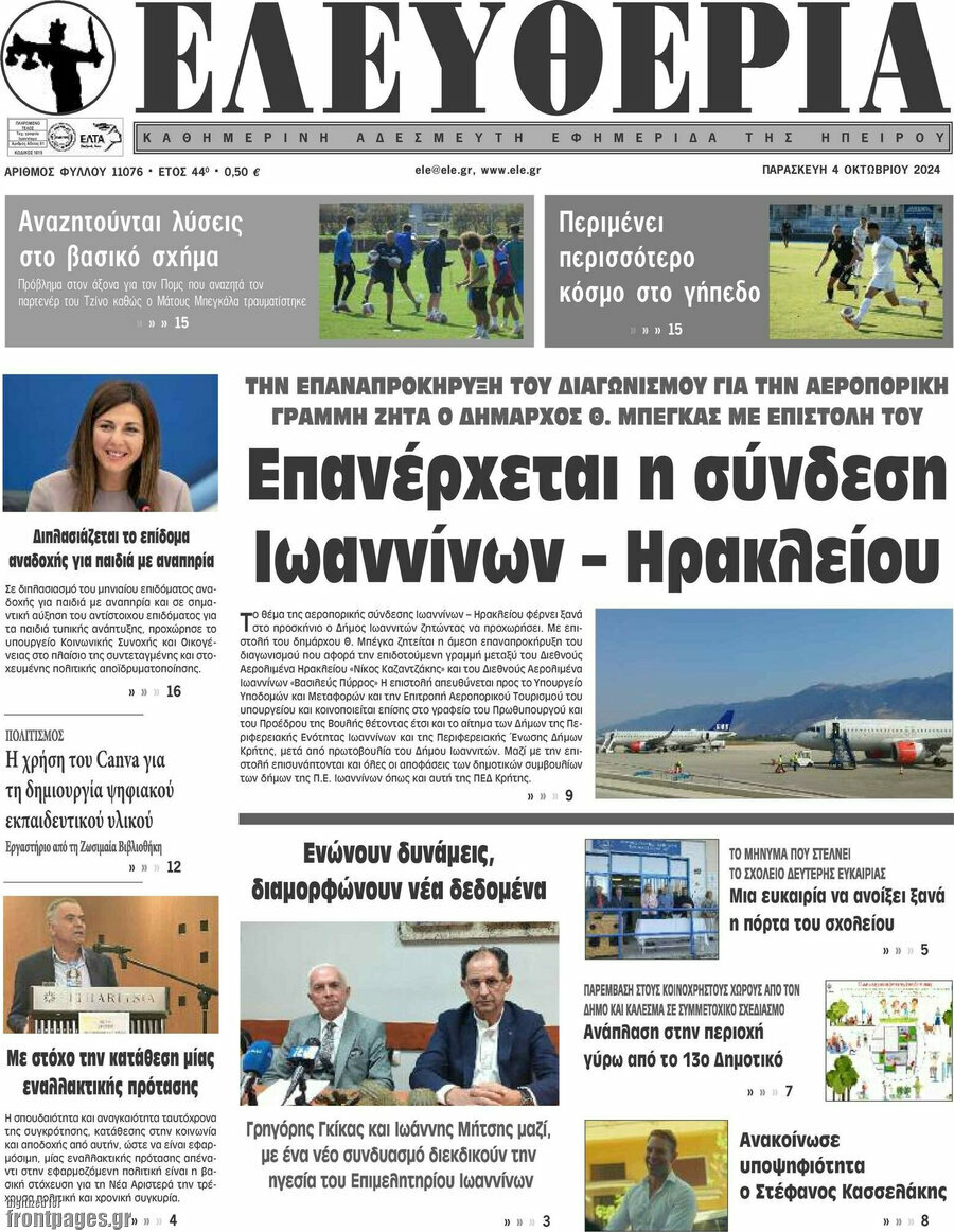 Ελευθερία
