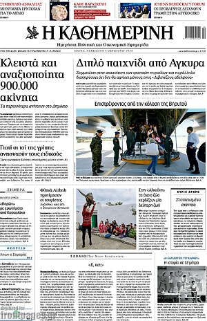Η Καθημερινή: Διπλό παιχνίδι από Άγκυρα