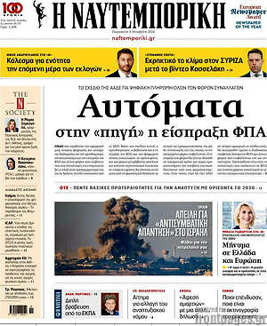Η Ναυτεμπορική: Αυτόματα στην «πηγή» η είσπραξη ΦΠΑ