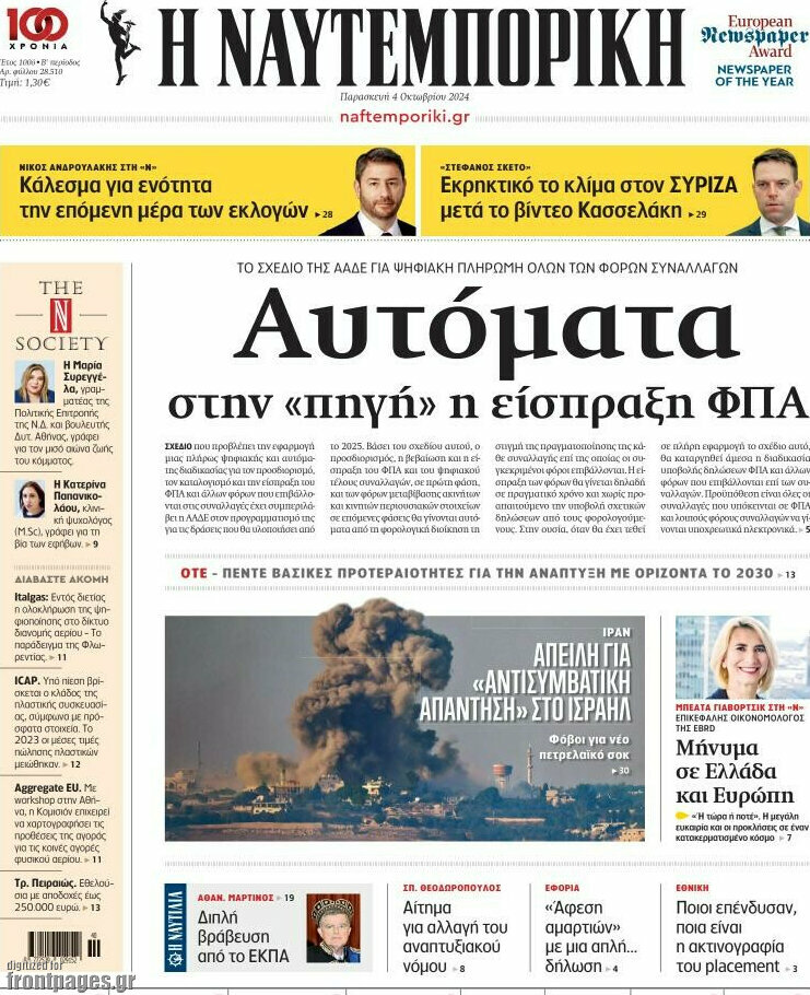 Η Ναυτεμπορική