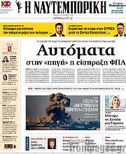/Η Ναυτεμπορική