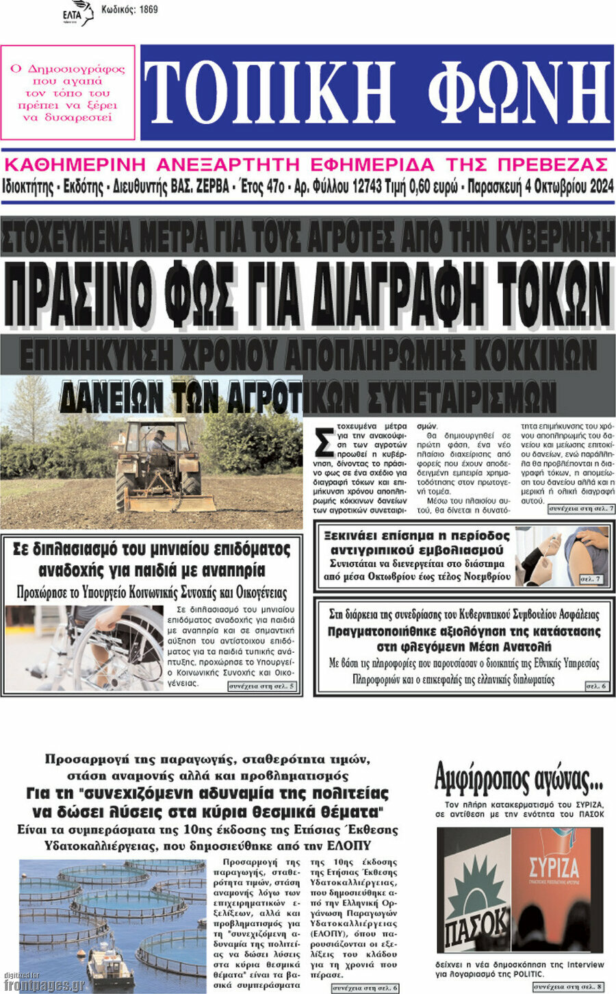 Τοπική Φωνή