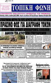 /Τοπική Φωνή