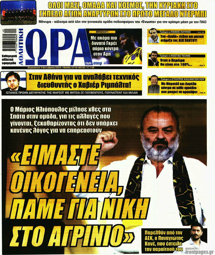 Η Ώρα των Σπορ