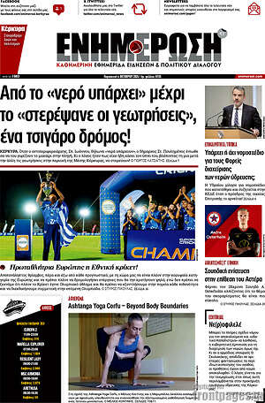 Πρωτοσέλιδο Ενημέρωση