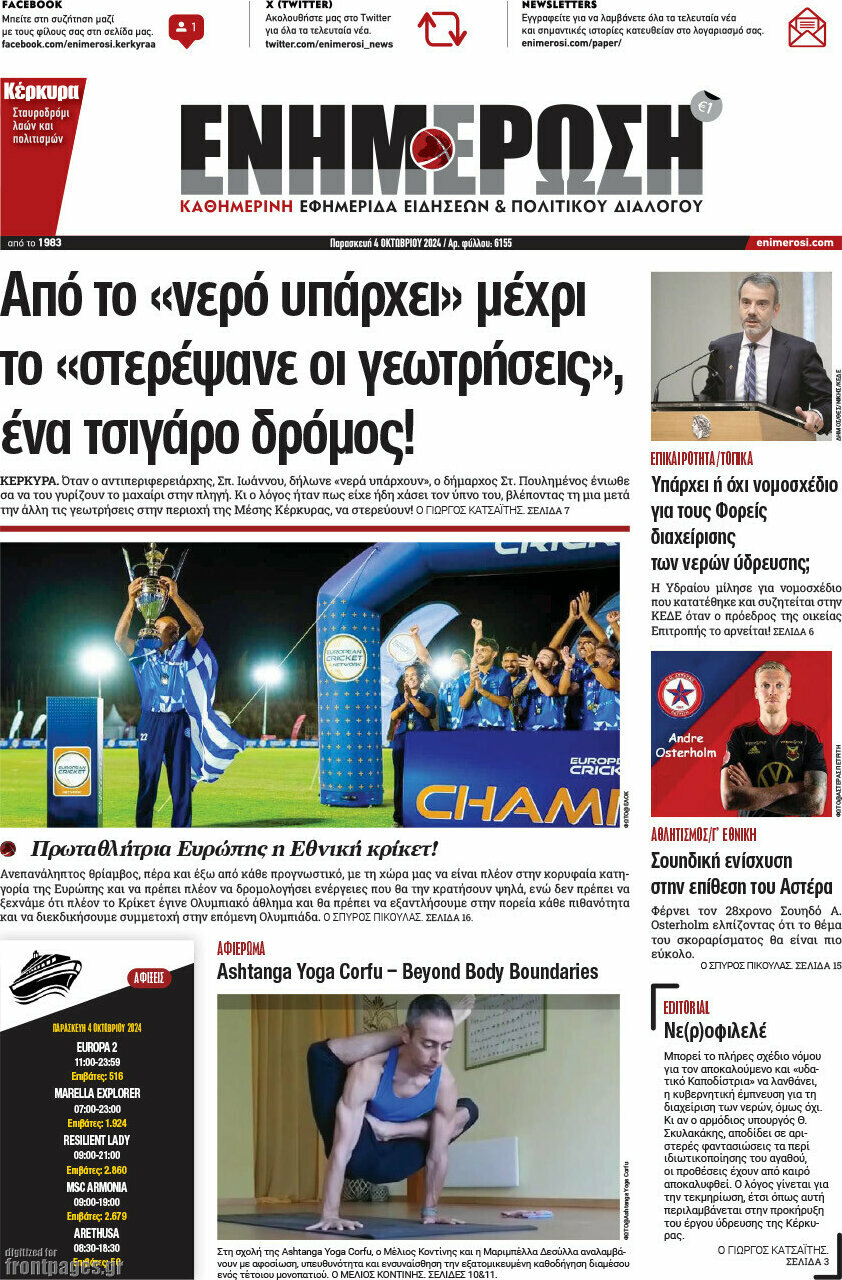 Ενημέρωση