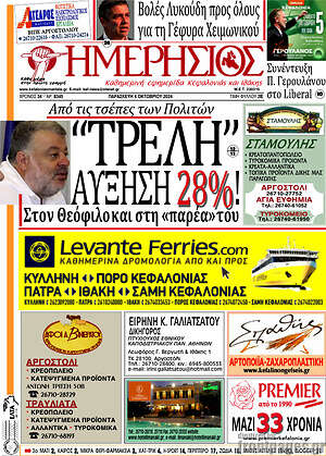 Πρωτοσέλιδο Ημερήσιος