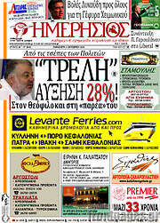 /Ημερήσιος