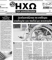 /Ηχώ των Δημοπρασιών