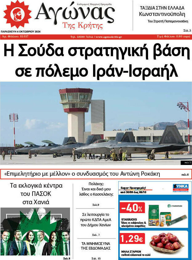 Αγώνας της Κρήτης