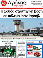 /Αγώνας της Κρήτης