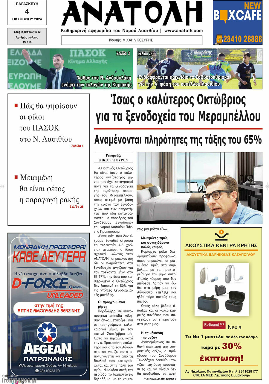 Ανατολή