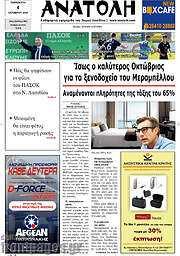 /Ανατολή