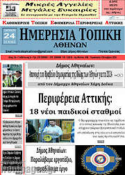 /Ημερήσια Τοπική