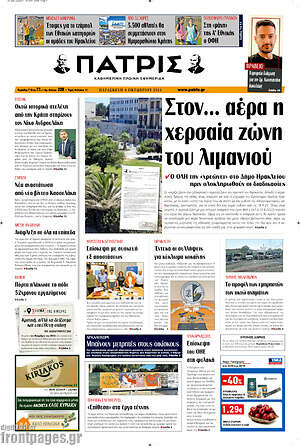 Πρωτοσέλιδο Πατρίς