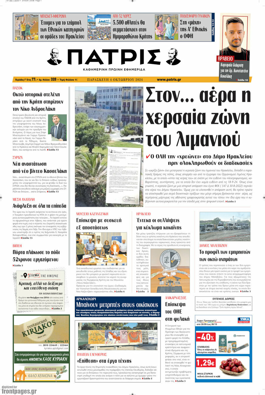Πατρίς