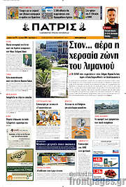 /Πατρίς
