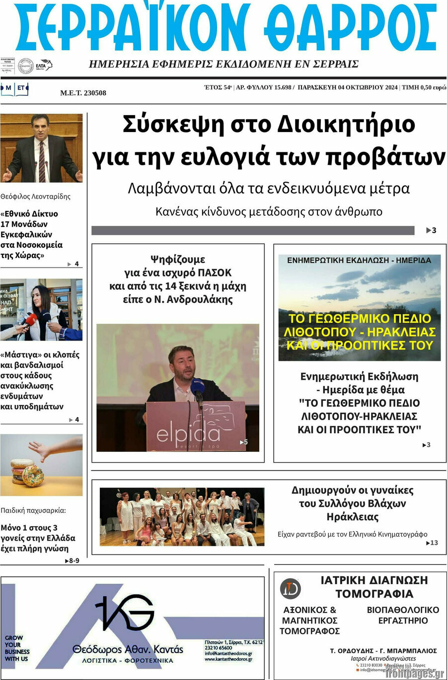 Serraikon Courage