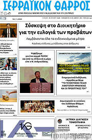 /Σερραϊκόν Θάρρος