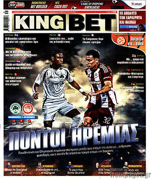 Πρωτοσέλιδο εφημερίδας King Bet - protoselida